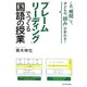 「フレームリーディング」でつくる国語の授業 [単行本]