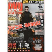 DVD&ブルーレイステーション 2013年 10月号 [雑誌]