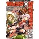 ガレリア×ダンジョンズ―ソード・ワールド2.0イラストレーターリプレイ(富士見ドラゴンブック) [文庫]