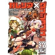 ガレリア×ダンジョンズ―ソード・ワールド2.0イラストレーターリプレイ(富士見ドラゴンブック) [文庫]