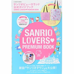 ヨドバシ.com - サンリオピューロランド公式ガイドブックSANRIO LOVE