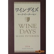 ワインデイズ(文春文庫PLUS) [文庫]