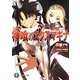 神喰のエクスマキナ(富士見ファンタジア文庫) [文庫]