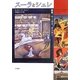 スーラとシェレ―画家、サーカス、ポスター [単行本]