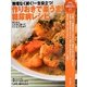 作りおきで楽うま!糖尿病レシピ―無理なく続く!一生役立つ!(PHPビジュアル実用BOOKS) [単行本]