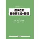 逐次近似画像再構成の基礎（画像再構成シリーズ） [単行本]