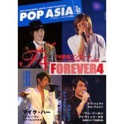 ポップ・アジア No.63(2006.6)－HOT ASIAN MUSIC、MOVIE、STREET MAGAZINE… イ [ムックその他]
