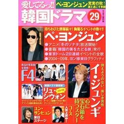 愛してるっ!!韓国ドラマ 29 [単行本]