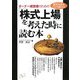 オーナー経営者のための「株式上場」を考えた時に読む本―意思決定はこの1冊から! [単行本]