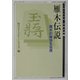 雁木伝説―雁木の秘法を伝授(MYCOM将棋文庫) [単行本]