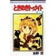 ときめきトゥナイト 18（りぼんマスコットコミックス） [新書]
