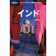 インド 第2版 (ロンリープラネットの自由旅行ガイド) [全集叢書]