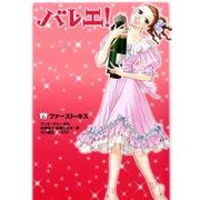 バレエ! 6 [単行本]