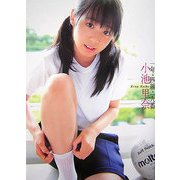 一年・四組・一九番―小池里奈写真集 [単行本]