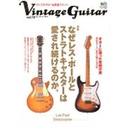 ヴィンテージ・ギター vol.15（エイムック 981）