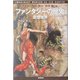 ファンタジーの歴史―空想世界 [単行本]
