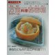 万宝料理秘密箱―江戸の名著「万宝料理秘密箱」より [単行本]