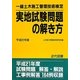 一級土木施工管理技術検定実地試験問題の解き方〈平成22年版〉 [単行本]