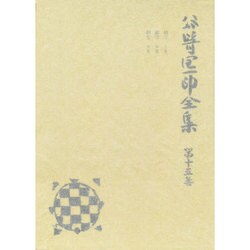 谷崎潤一郎全集 第15巻 愛読愛蔵版 [全集叢書]