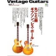 ヴィンテージ・ギター vol.7（エイムック 549） [ムックその他]