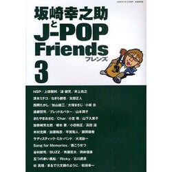 ヨドバシ.com - 坂崎幸之助とJ-POP Friends 3 自由国民版 [ムック ...