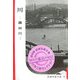 川―隅田川 復刻版 (復刻版 岩波写真文庫―川本三郎セレクション) [全集叢書]