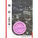 東京―大都会の顔 復刻版 (復刻版 岩波写真文庫―川本三郎セレクション) [全集叢書]