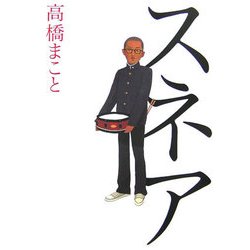 スネア(MARBLE BOOKS) [単行本]