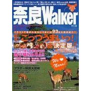 奈良Walker（ウォーカームック 102） [ムックその他]