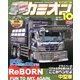 カミオン 2013年 10月号 [雑誌]
