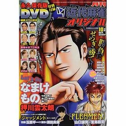 近代麻雀オリジナル 2013年 10月号 [雑誌]