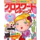 クロスワードレディース 2013年 10月号 [雑誌]