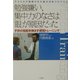 勉強嫌い、集中力のなさは「眼」が原因だった―アメリカで開発された脳力活性プログラム [単行本]