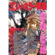 33人のホラー体験 2013年 10月号 [雑誌]
