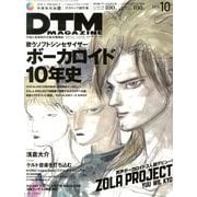 DTM MAGAZINE 2013年 10月号 [雑誌]