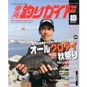 東海釣りガイド 2013年 10月号 [雑誌]