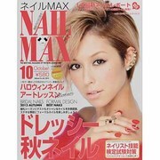 NAIL MAX (ネイル マックス) 2013年 10月号 [雑誌]