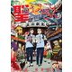 聖☆おにいさん THE MOVIE [DVD]