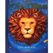 ポップアップ絵本 ナルニア国物語 [絵本]