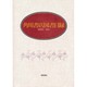 角川書店図書目録〈昭和20-50年〉 [単行本]