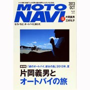 MOTO NAVI (モト・ナビ) 2013年 10月号 [雑誌]