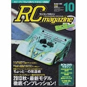 RC magazine (ラジコンマガジン) 2013年 10月号 [雑誌]