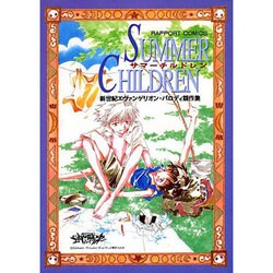 ヨドバシ.com - SUMMER CHILDREN－新世紀エヴァンゲリオン・パロディ 