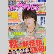 月刊 ザテレビジョン 関西版 2013年 10月号 [雑誌]