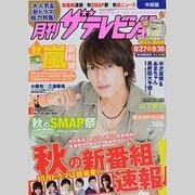 月刊 ザテレビジョン 中部版 2013年 10月号 [雑誌]