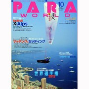 PARA WORLD (パラ ワールド) 2013年 10月号 [雑誌]