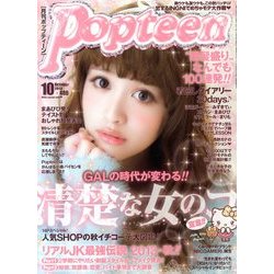 Popteen (ポップティーン) 2013年 10月号 [雑誌]