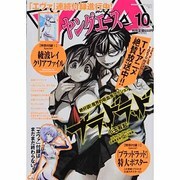 ヤングエース 2013年 10月号 [雑誌]