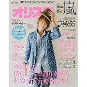 オリ☆スタ 2013年 9/9号 [雑誌]