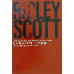 リドリー・スコットの世界 [単行本]